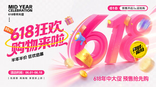 618狂欢季好物等你购