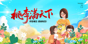 桃李满天下的温馨画面