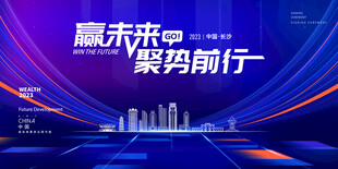 赢未来聚势前行科技背景图