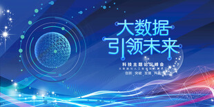 大数据引领未来科技图景