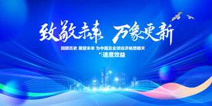 科技感会议背景展板设计