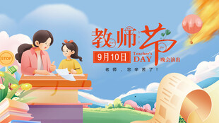 温馨教师节师生美好画面