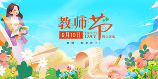 教师节感恩教师插画