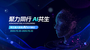 智为同行共赴AI未来