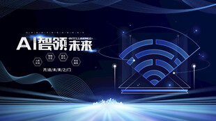 AI引领未来科技场景