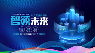 智领未来科技感创意画面
