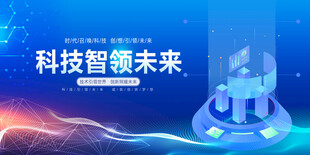 科技智领未来场景展示