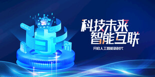 科技未来智能互联展示台