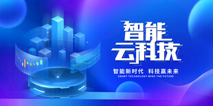 智能云科技概念展示图