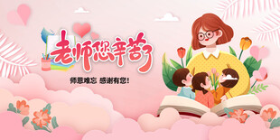 感恩教师节创意插画