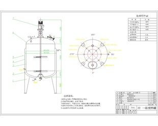 3T一级搅拌罐