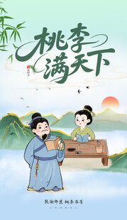 中国风教师节海报