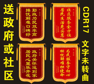 政府社区锦旗展示