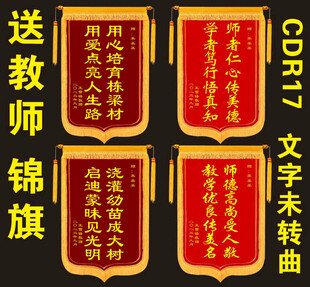 送教师锦旗展示