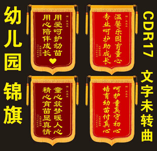 幼儿园锦旗展示