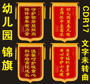 幼儿园锦旗展示