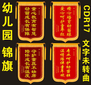 幼儿园锦旗展示
