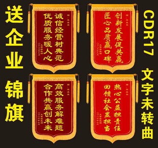 企业锦旗