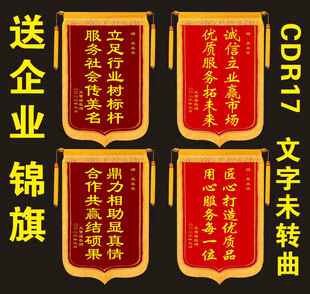 企业锦旗展示