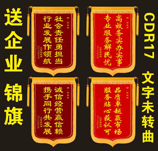企业锦旗展示