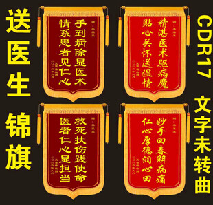 医生锦旗展示