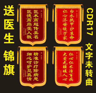 医生锦旗