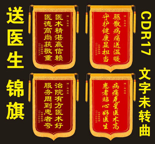 医生锦旗展示