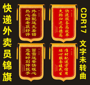 快递外卖员锦旗展示