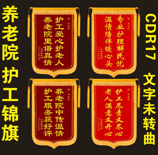 养老院护工锦旗展示