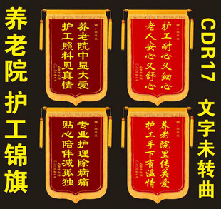 养老院锦旗