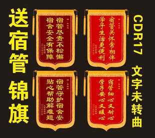 送宿管锦旗
