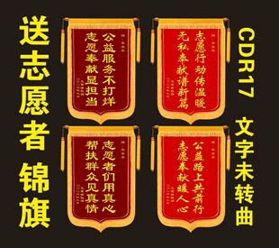 志愿者锦旗定制文字歌曲