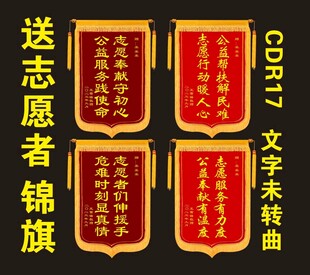志愿者锦旗