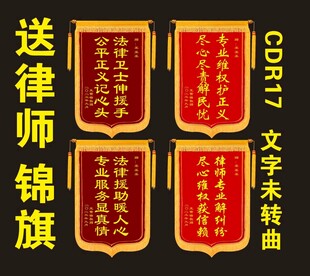 锦旗 