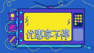 蓝色促销活动海报