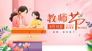 温馨教师节师生美好瞬间