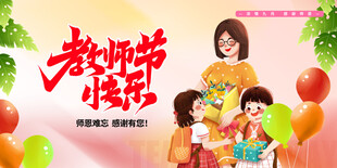 教师节快乐温馨亲子画面