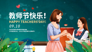 师生共庆教师节温馨瞬间