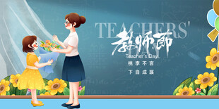 学生献花谢师恩