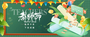 教师节感恩教师插画