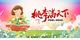 桃李满天下教师插画图