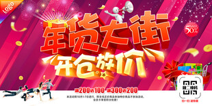 年货大街 开仓放价