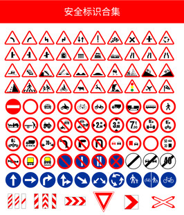 各类安全警示交通标识集合