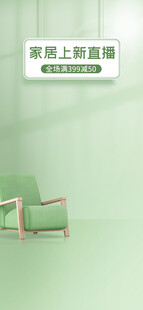 绿色家居直播间背景
