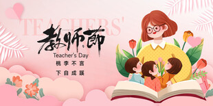 教师节温馨插画场景