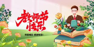 教师节感恩教师插画