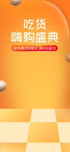 黄色美食直播间背景