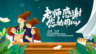 感恩老师