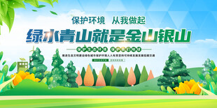 绿水青山就是金山银山