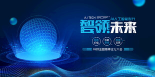 科技感未来主题宣传画面